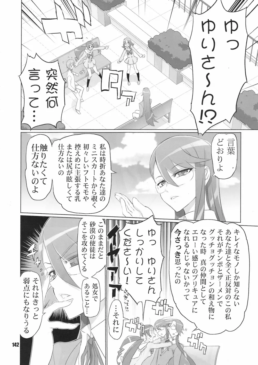 イナズマプリティウオーリア Page.141