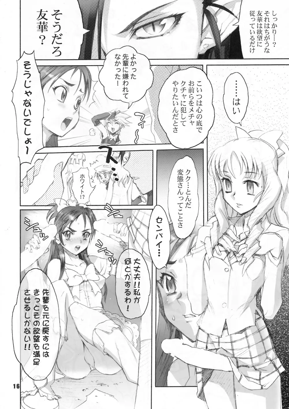 イナズマプリティウオーリア Page.15