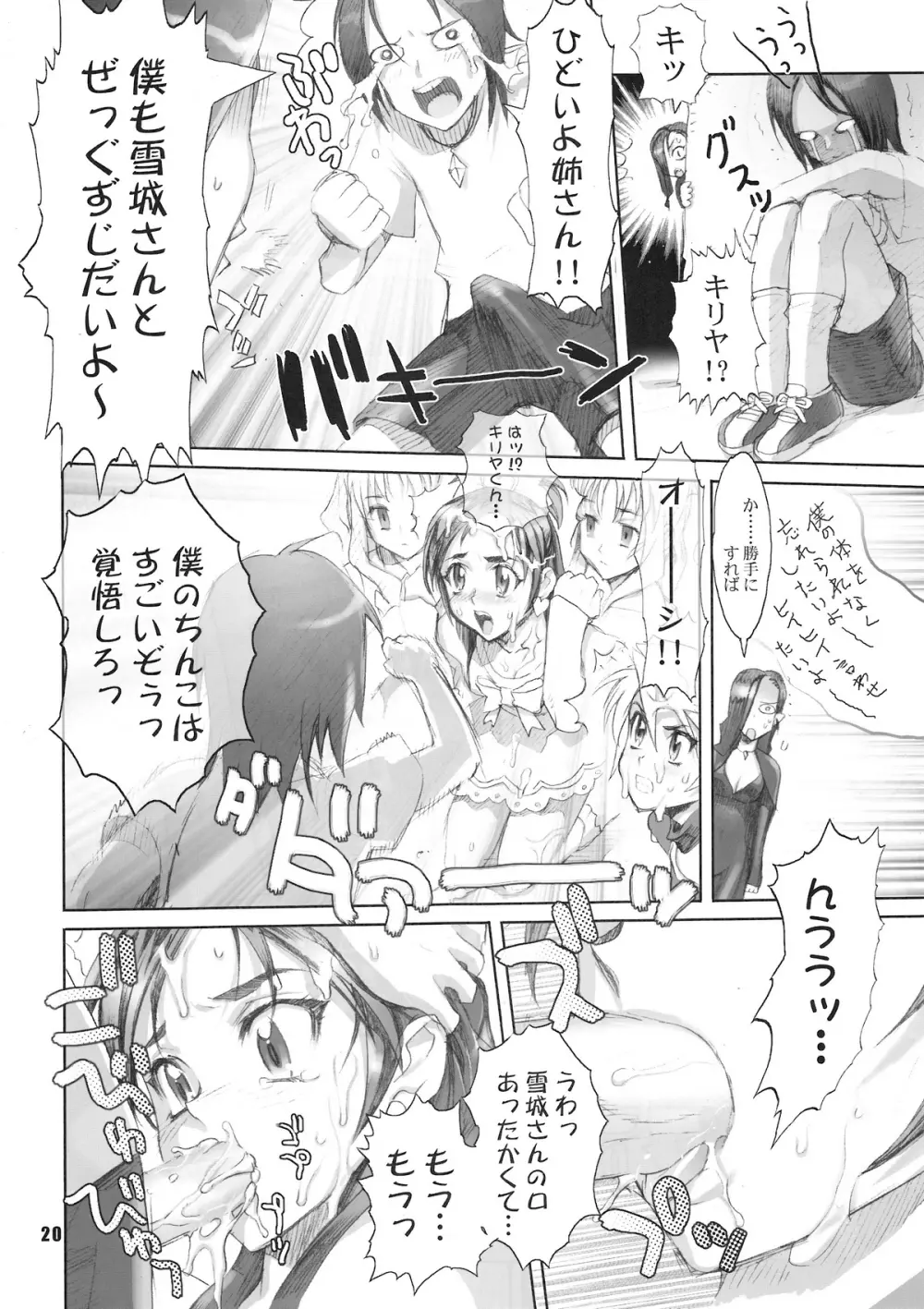 イナズマプリティウオーリア Page.19