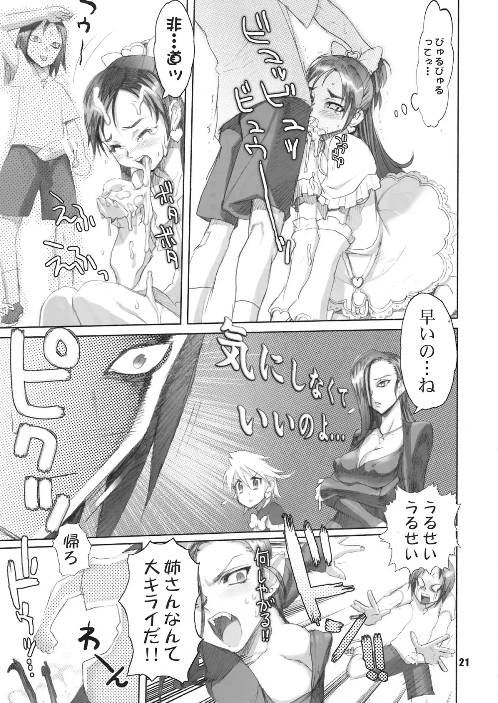 イナズマプリティウオーリア Page.20