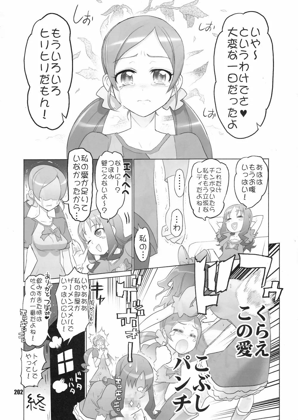 イナズマプリティウオーリア Page.201