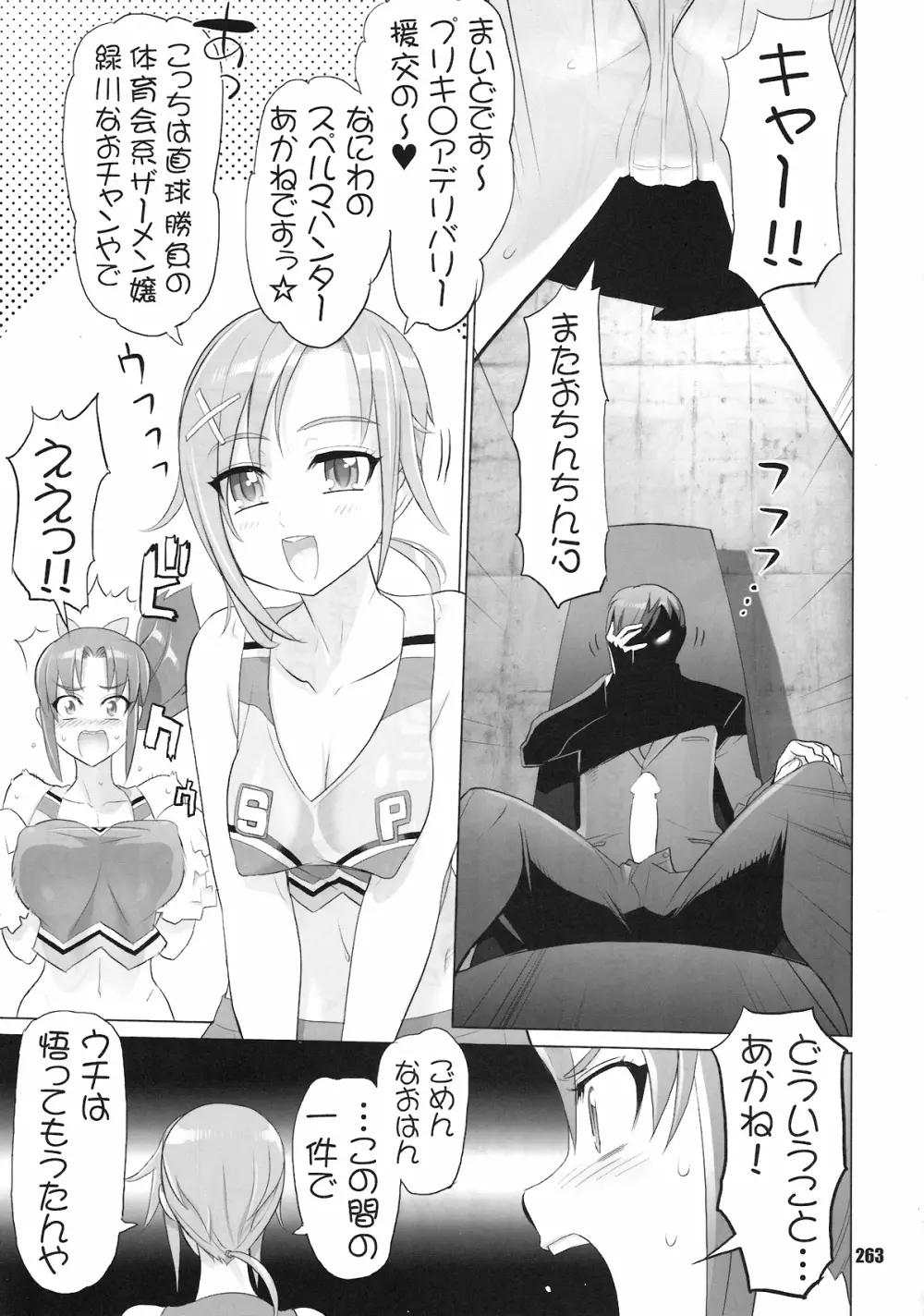 イナズマプリティウオーリア Page.262