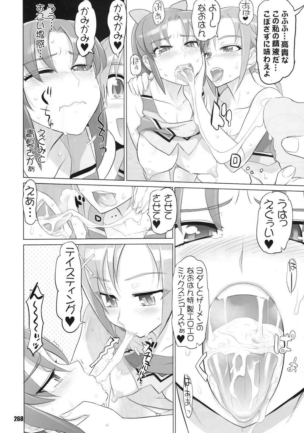 イナズマプリティウオーリア Page.267