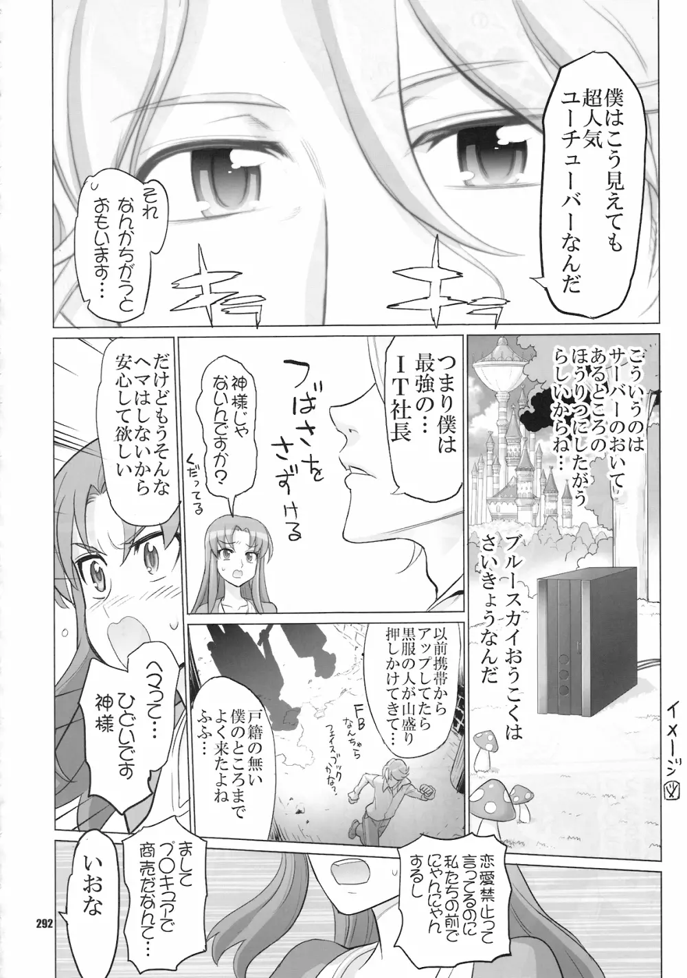 イナズマプリティウオーリア Page.291