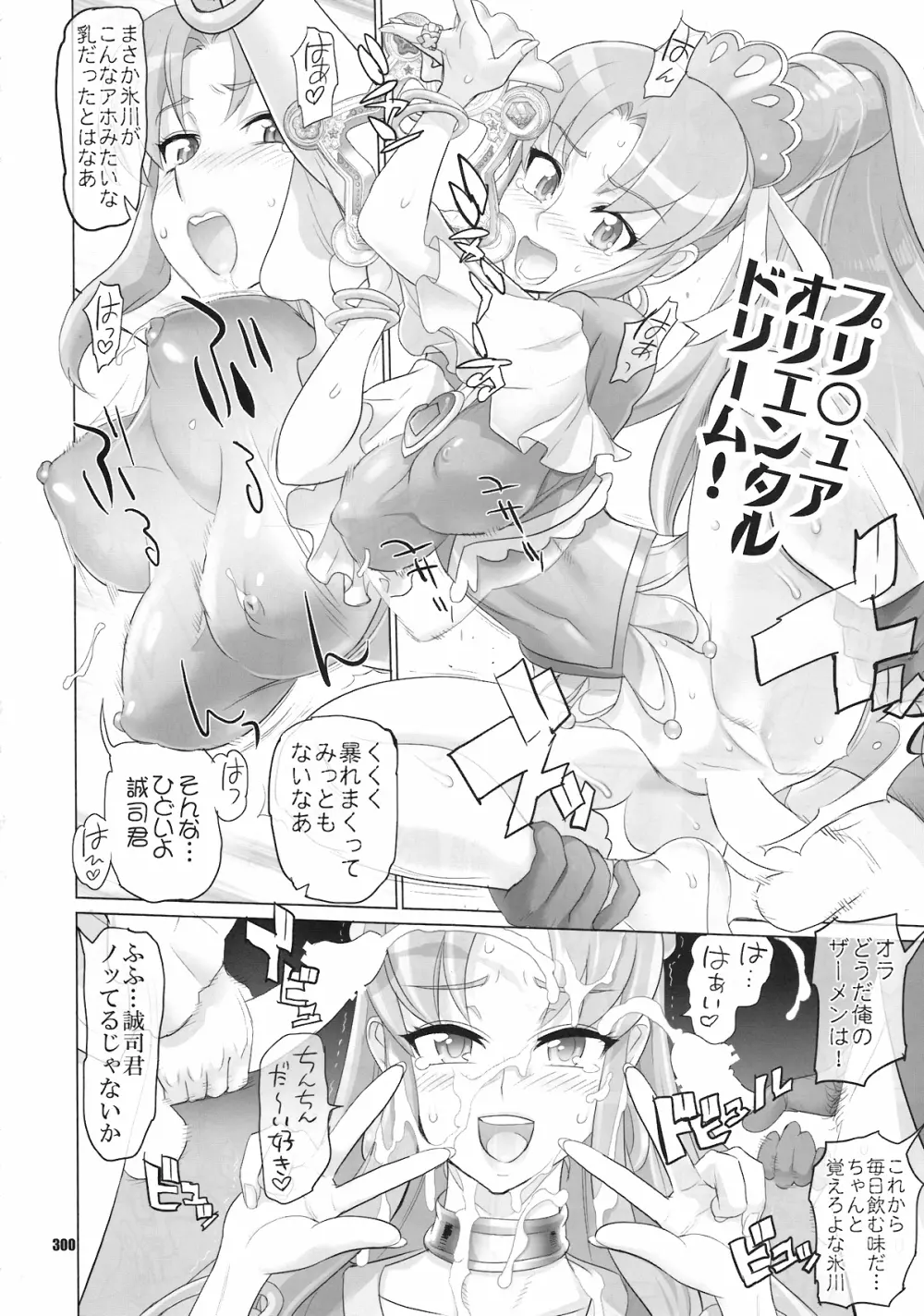 イナズマプリティウオーリア Page.299