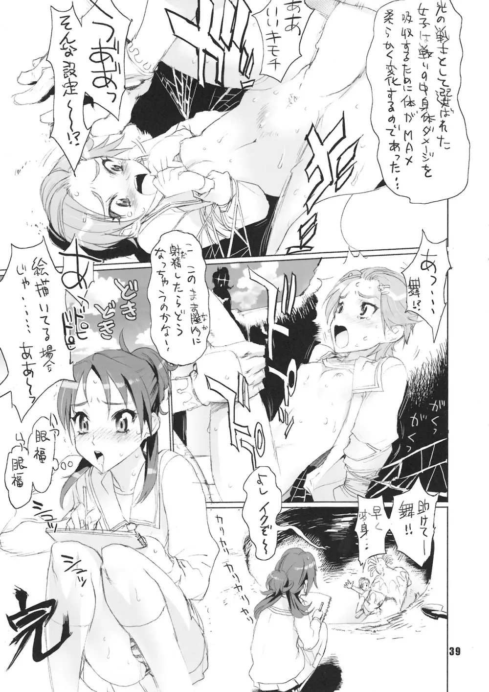 イナズマプリティウオーリア Page.38