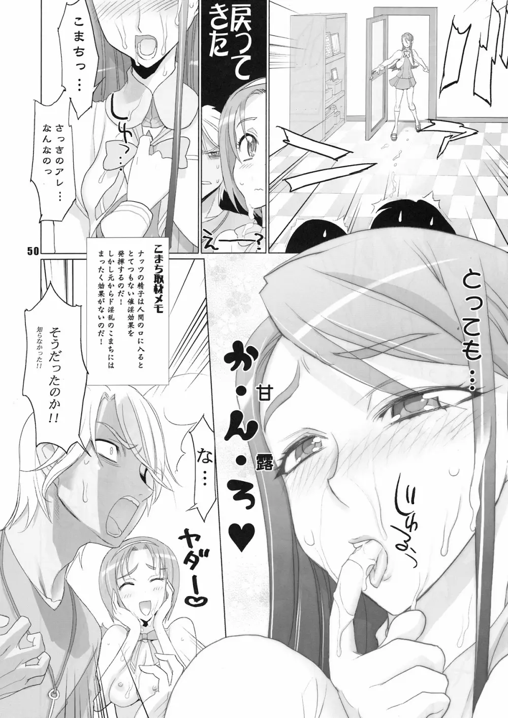 イナズマプリティウオーリア Page.49