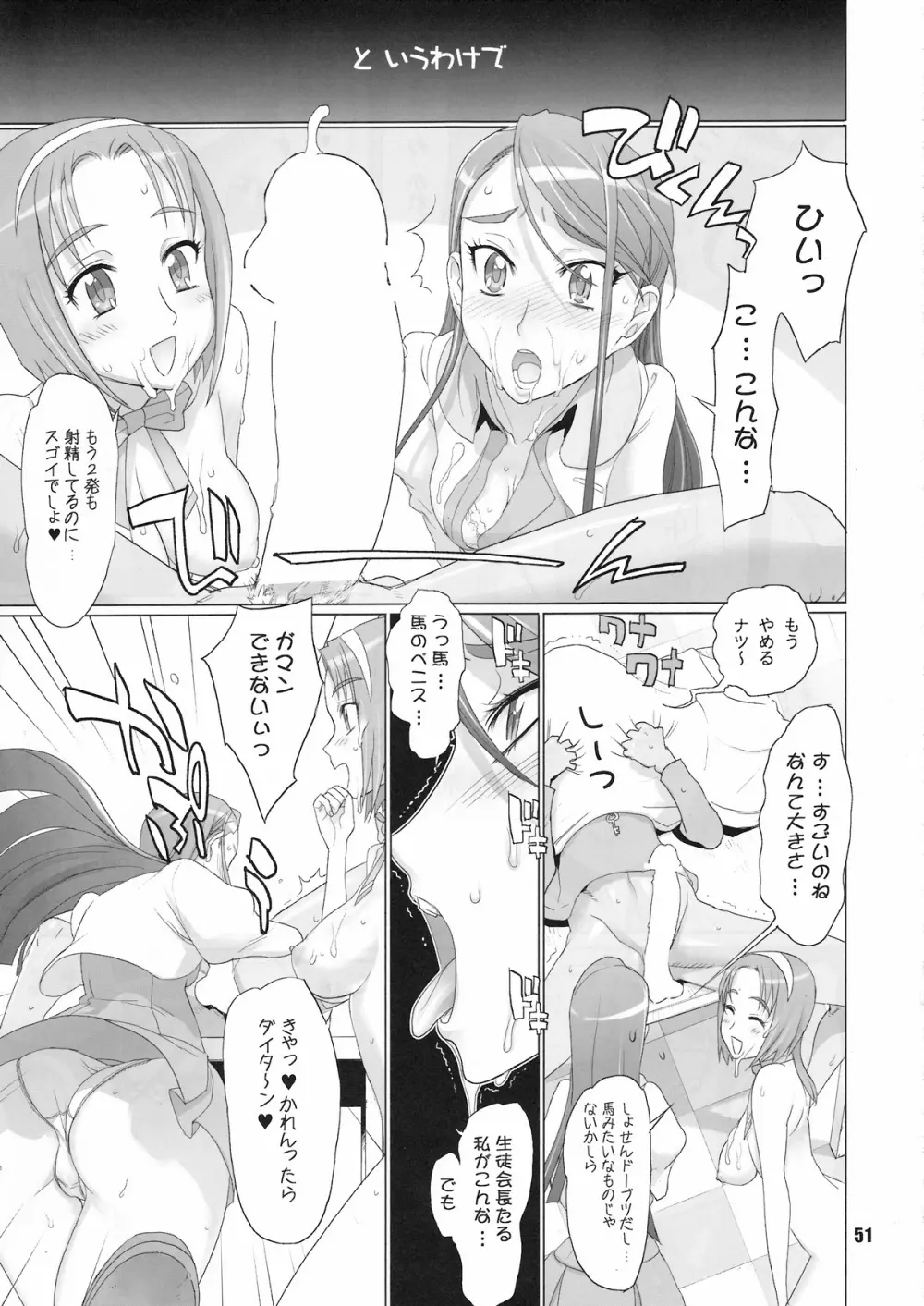 イナズマプリティウオーリア Page.50