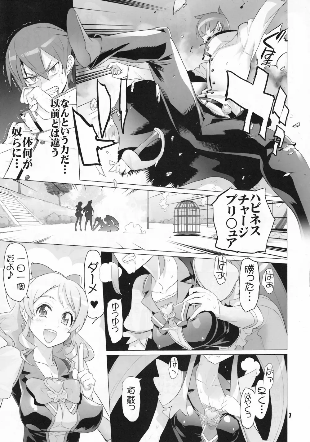 イナズマプリティウオーリア Page.6