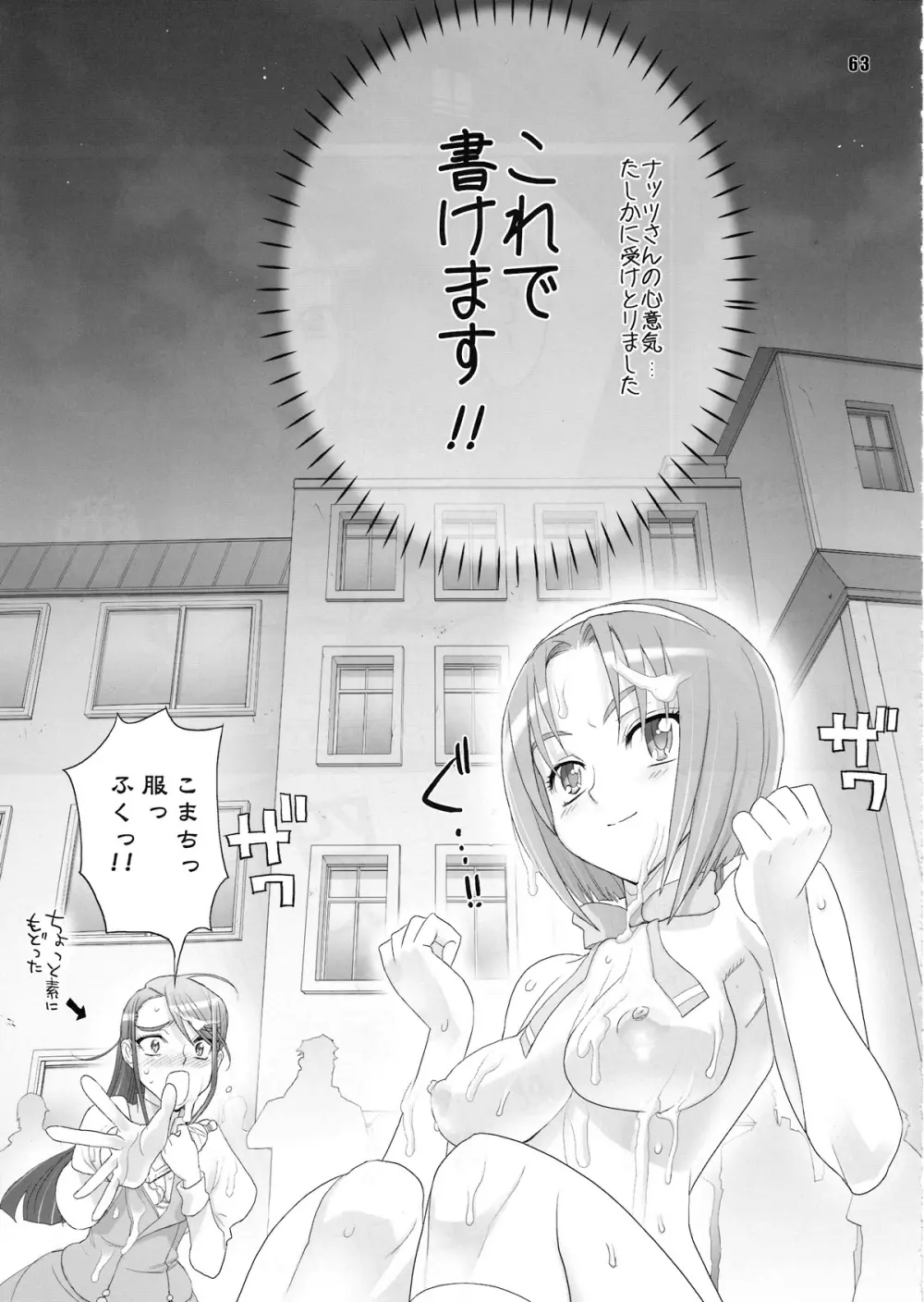 イナズマプリティウオーリア Page.62