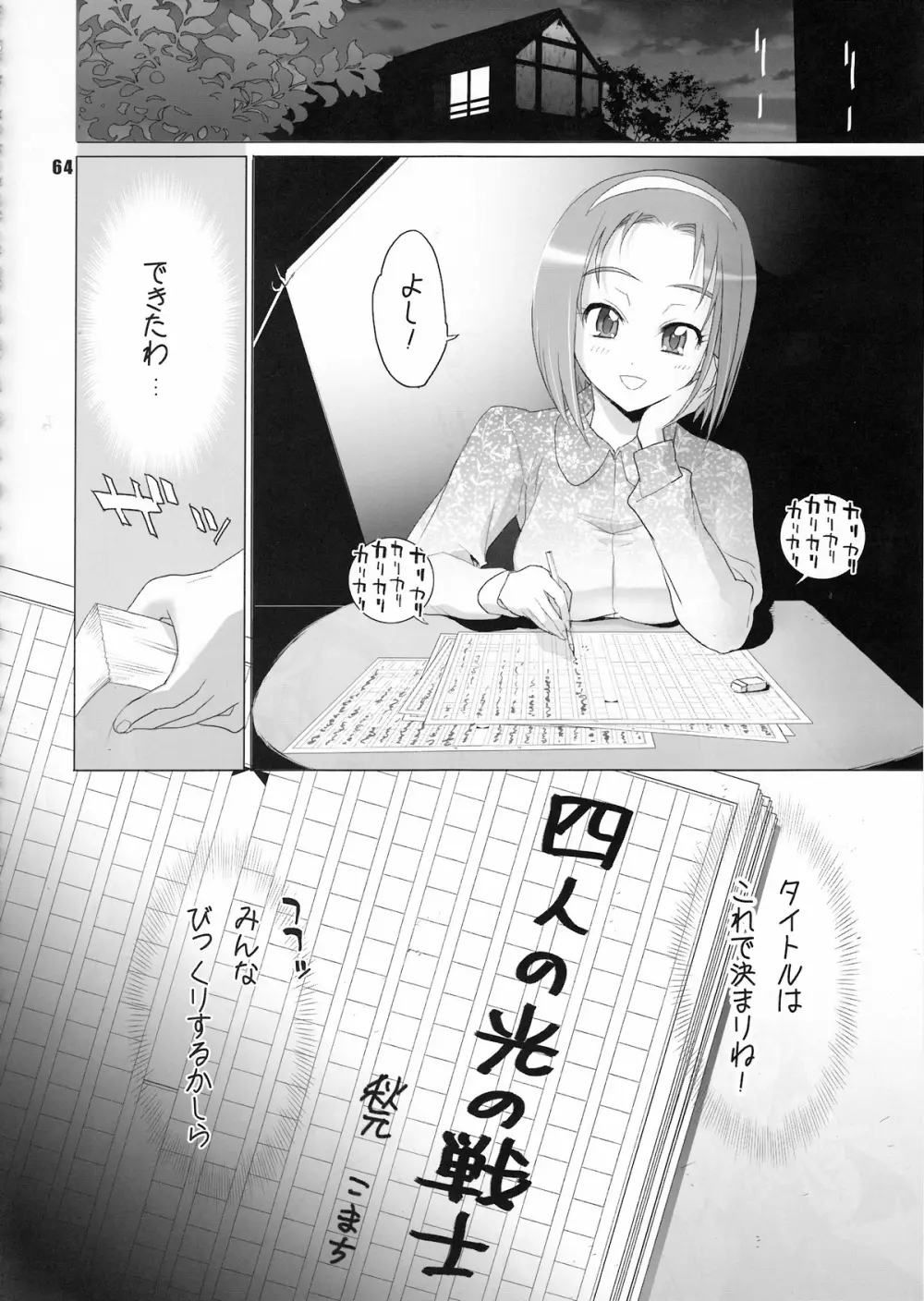 イナズマプリティウオーリア Page.63