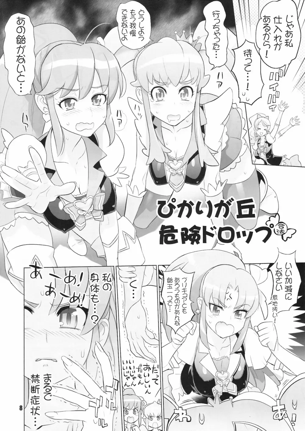 イナズマプリティウオーリア Page.7