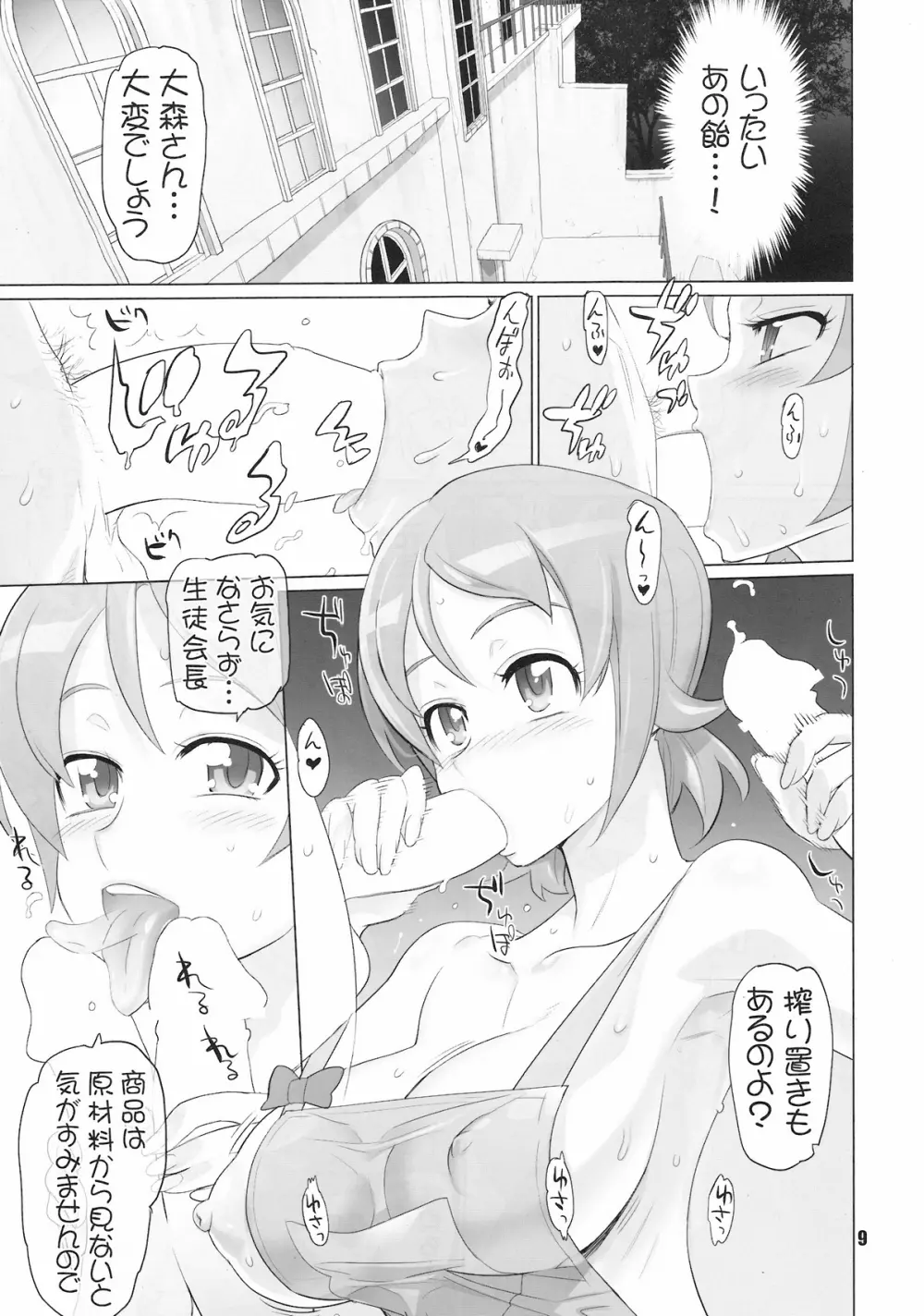 イナズマプリティウオーリア Page.8