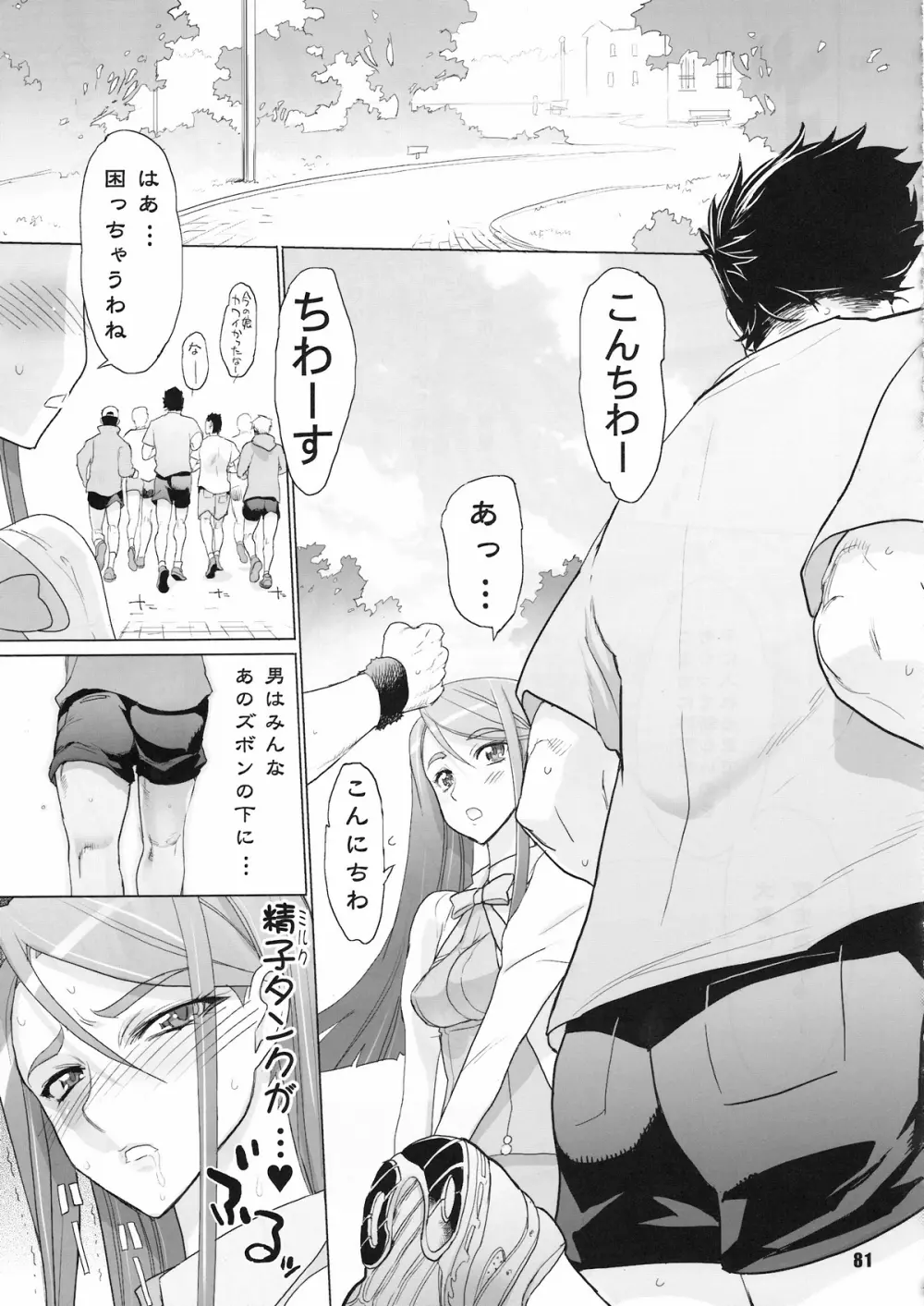 イナズマプリティウオーリア Page.80