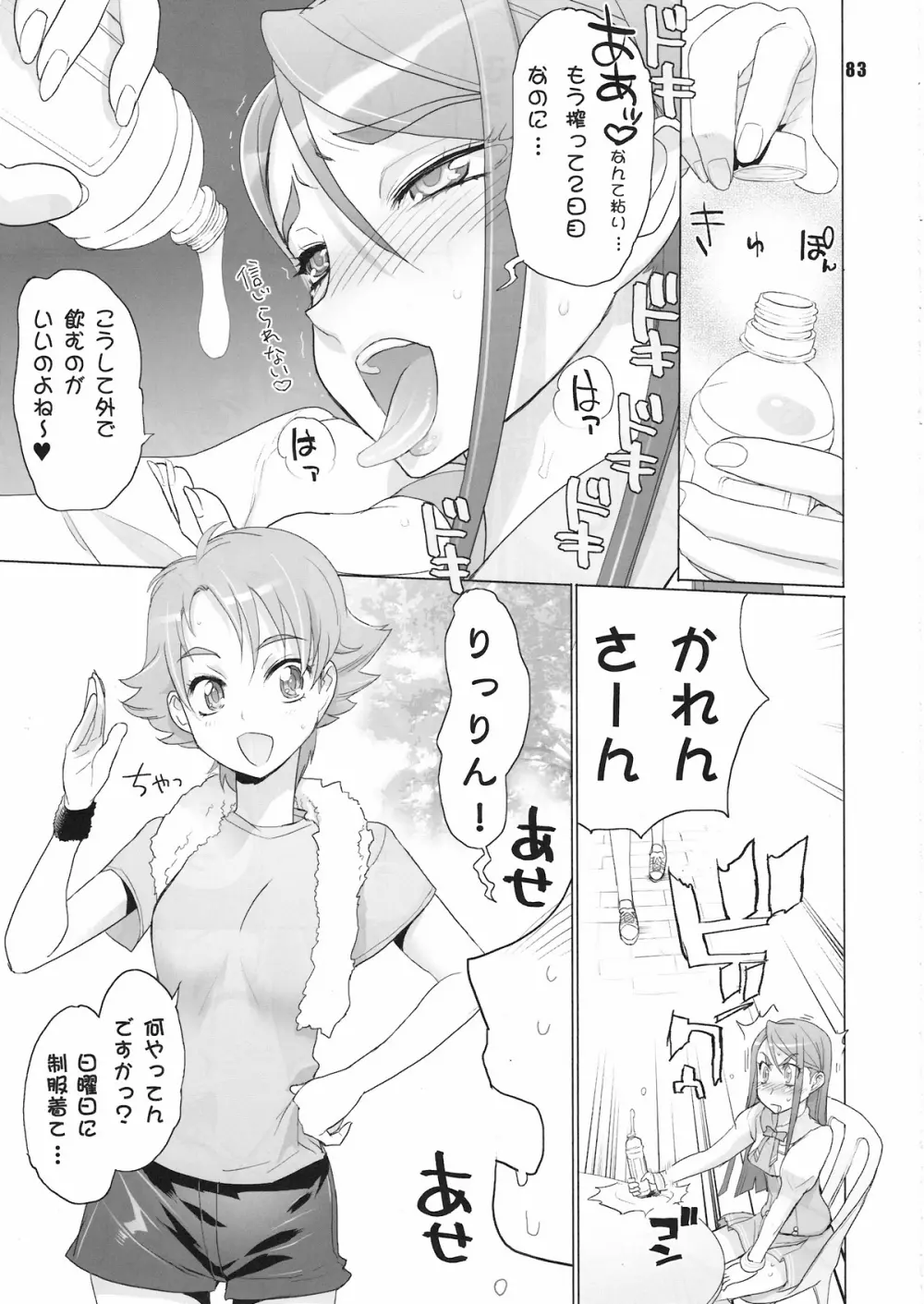 イナズマプリティウオーリア Page.82