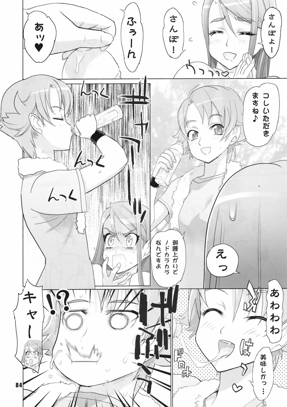 イナズマプリティウオーリア Page.83