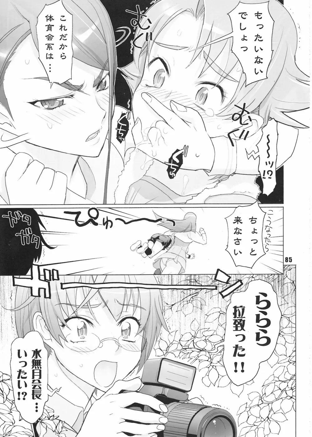 イナズマプリティウオーリア Page.84