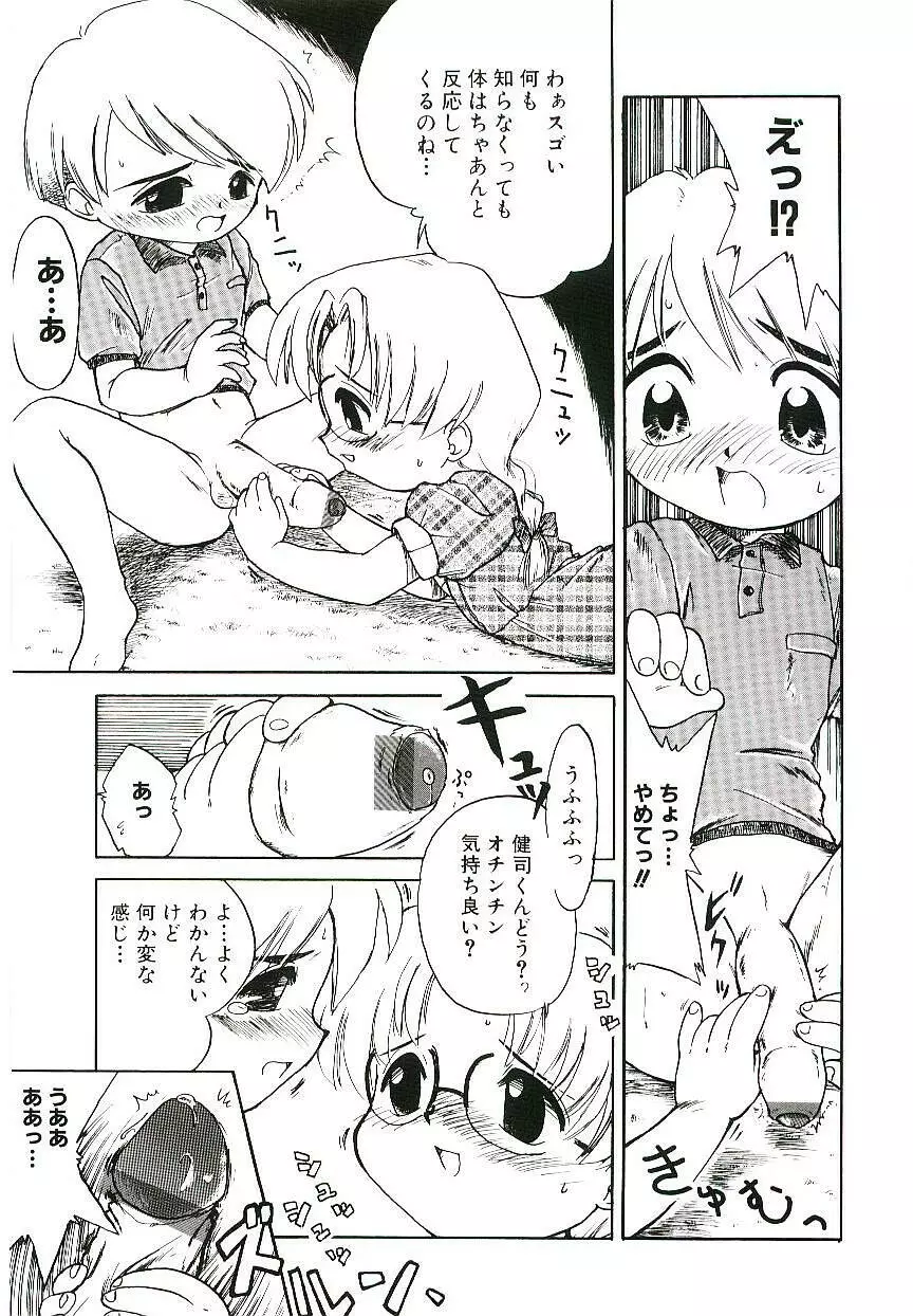 少女はそれをがまんできない Page.12