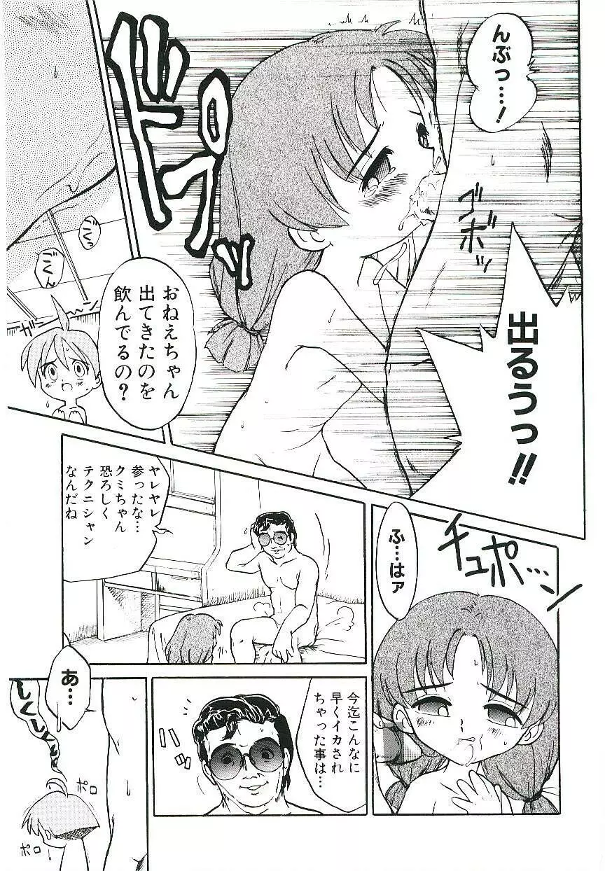 少女はそれをがまんできない Page.144