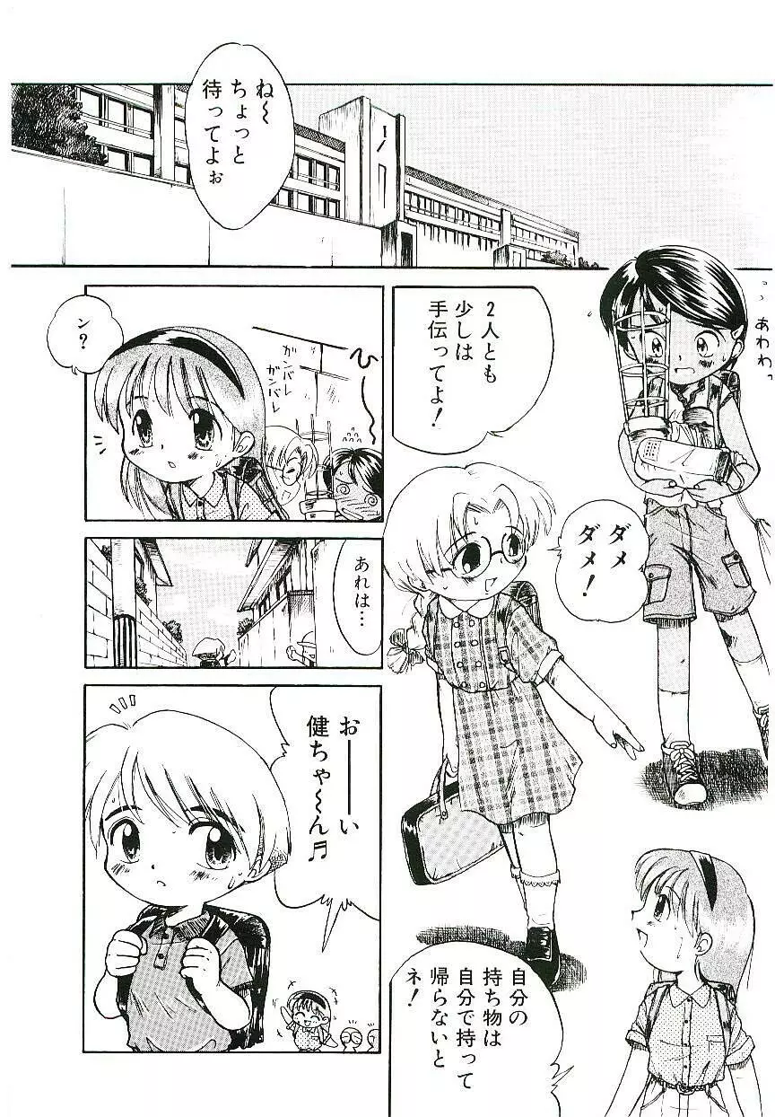 少女はそれをがまんできない Page.6