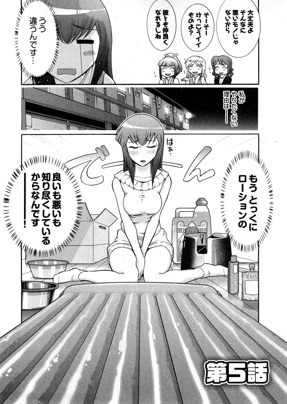 ろ～まじ ～我が征くはぬめりの大海～ Page.102