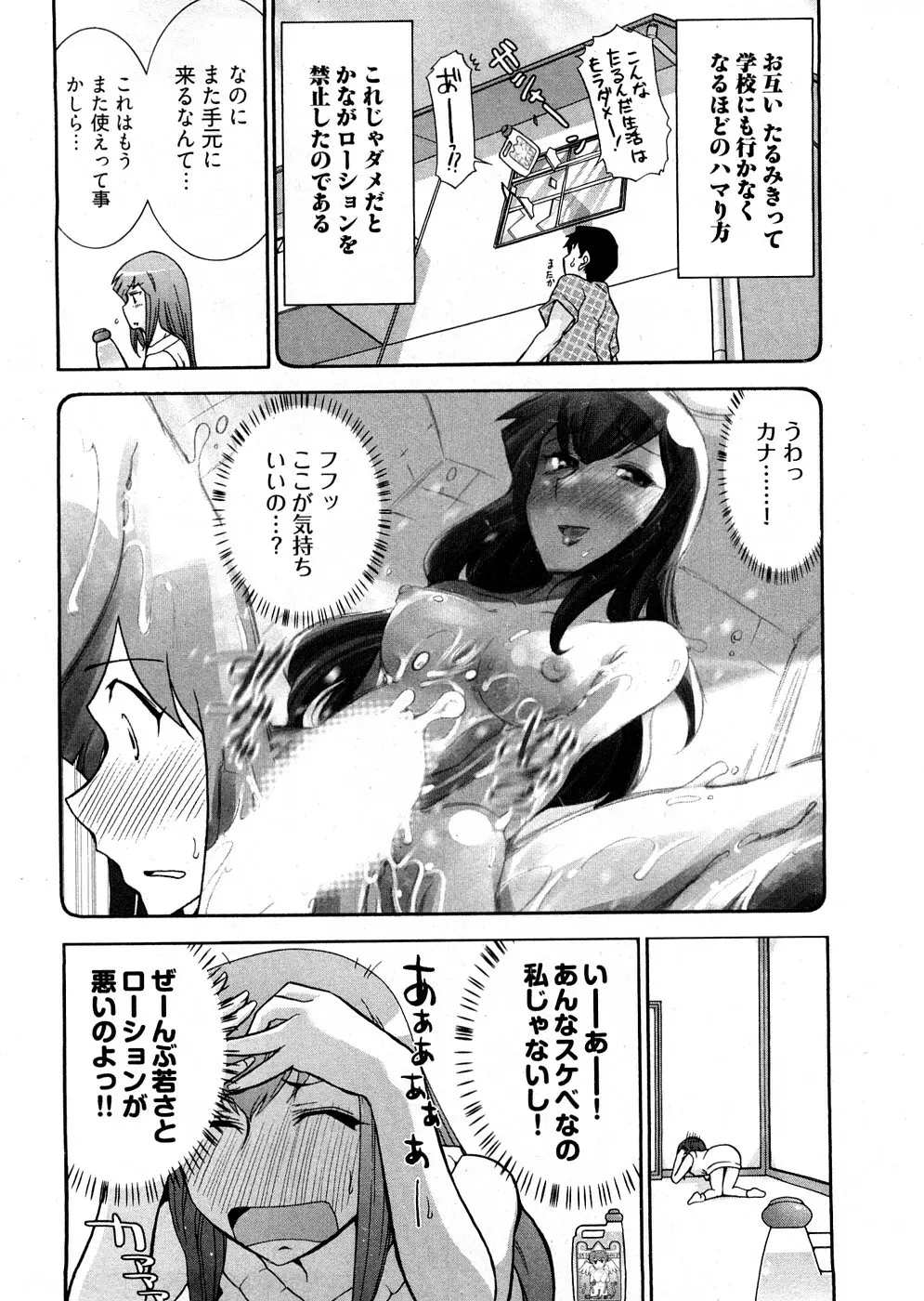 ろ～まじ ～我が征くはぬめりの大海～ Page.104