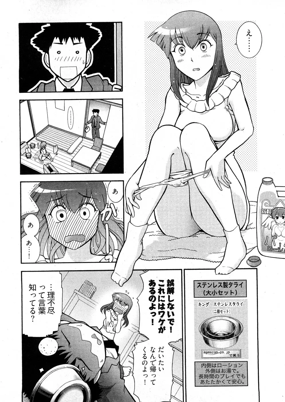 ろ～まじ ～我が征くはぬめりの大海～ Page.106