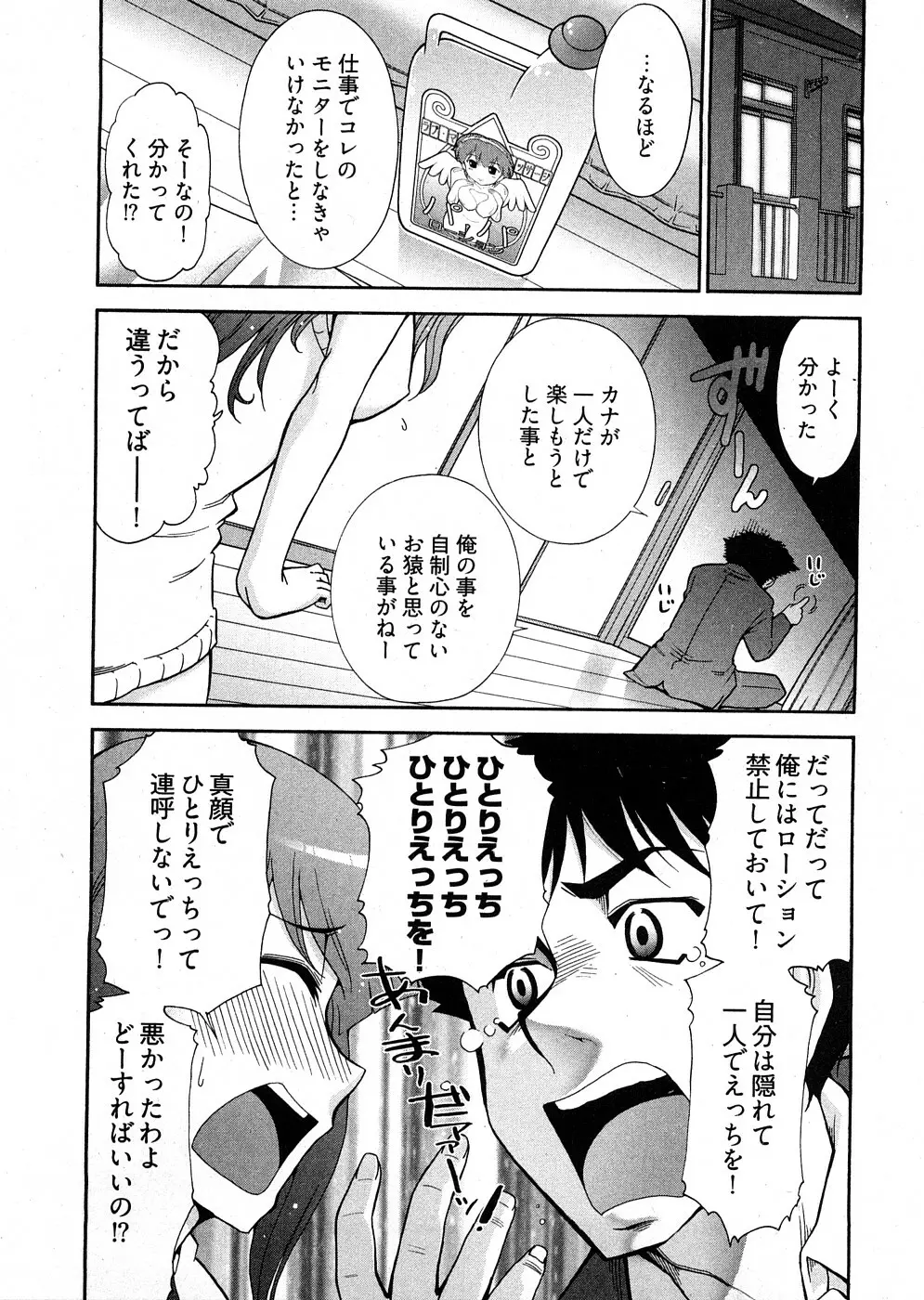 ろ～まじ ～我が征くはぬめりの大海～ Page.107