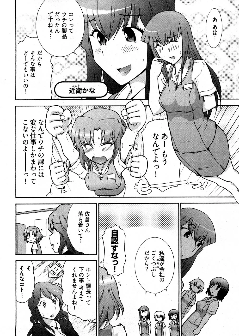 ろ～まじ ～我が征くはぬめりの大海～ Page.12