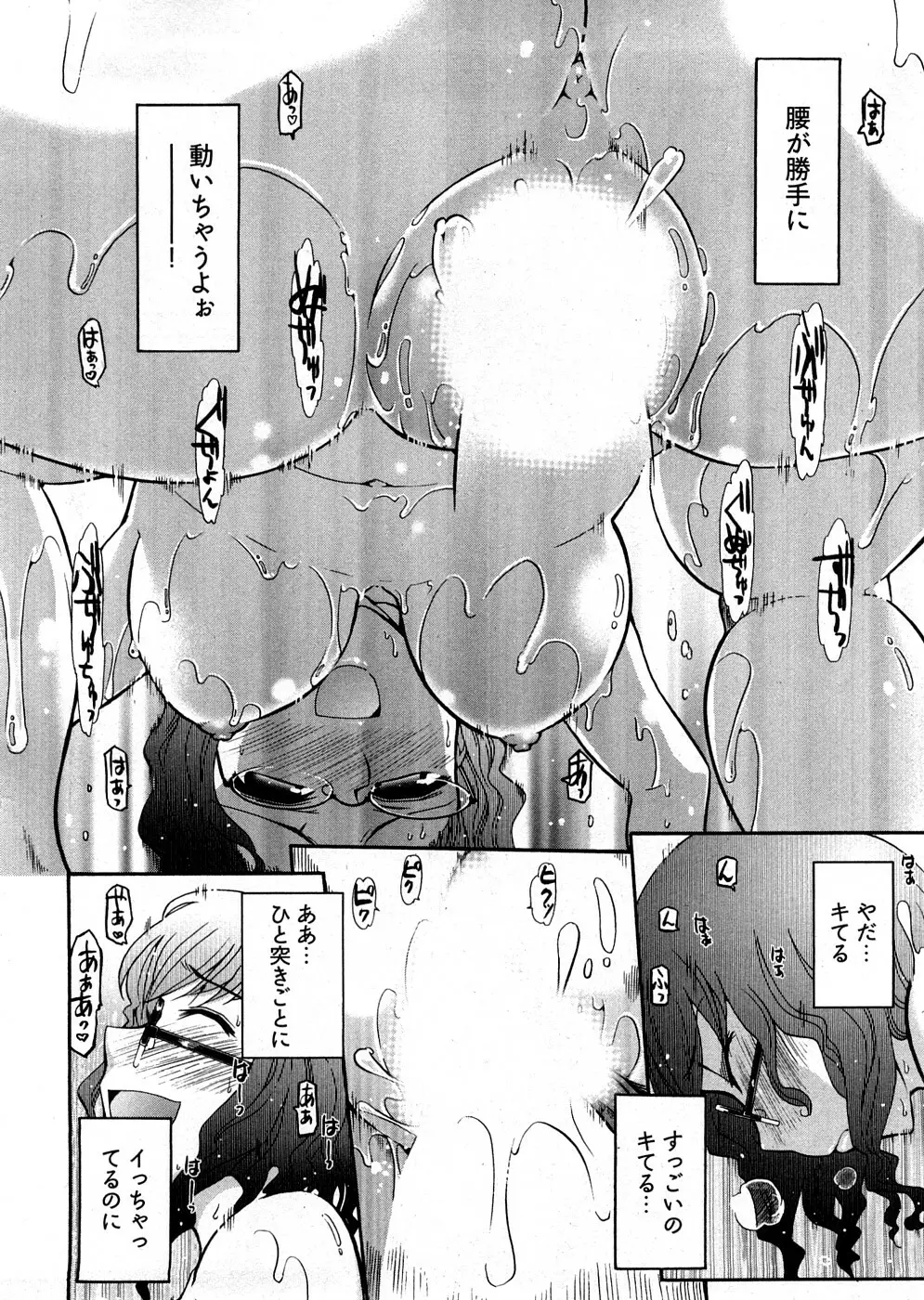 ろ～まじ ～我が征くはぬめりの大海～ Page.140