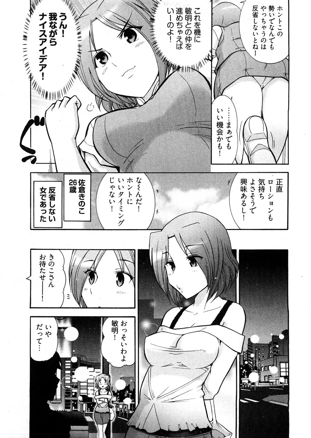 ろ～まじ ～我が征くはぬめりの大海～ Page.147