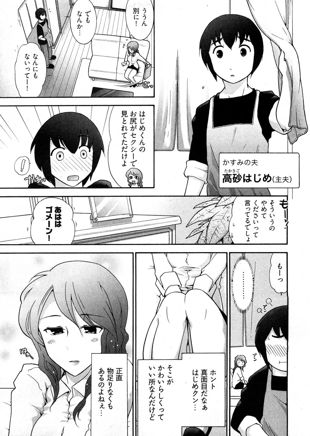 ろ～まじ ～我が征くはぬめりの大海～ Page.15