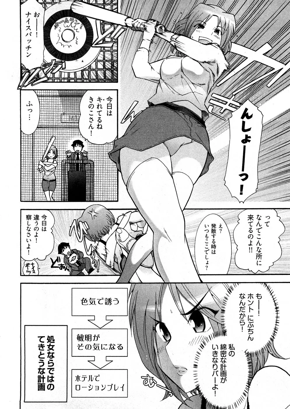 ろ～まじ ～我が征くはぬめりの大海～ Page.150