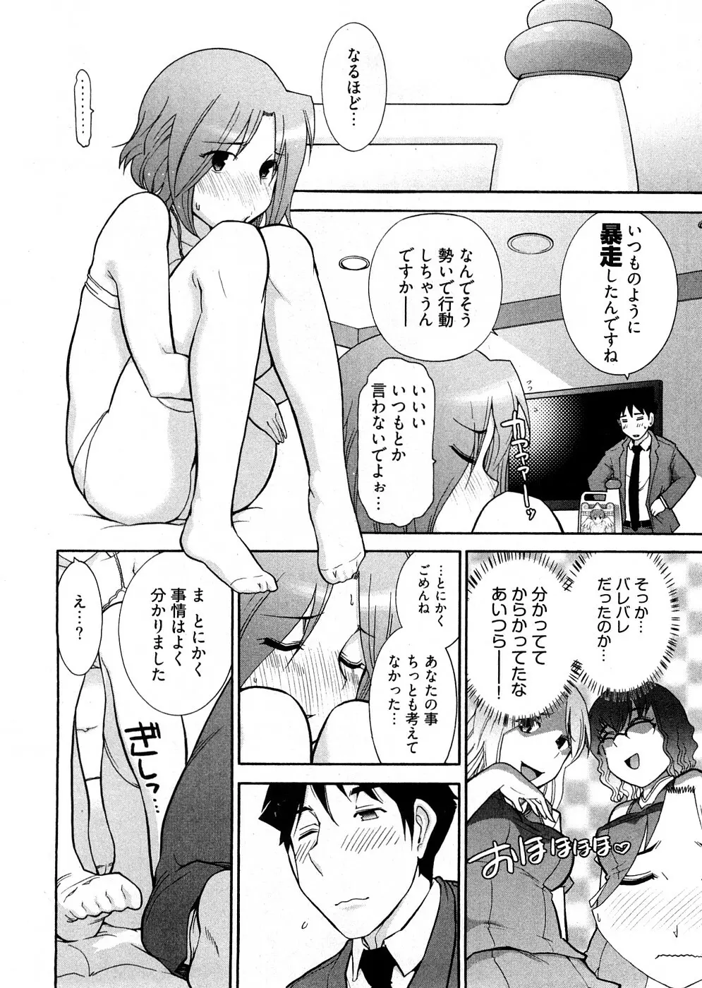 ろ～まじ ～我が征くはぬめりの大海～ Page.154