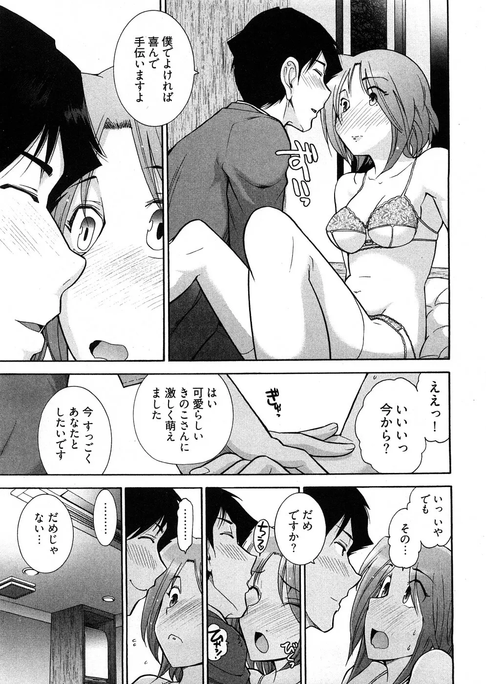 ろ～まじ ～我が征くはぬめりの大海～ Page.155