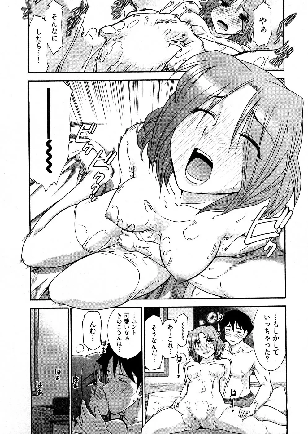 ろ～まじ ～我が征くはぬめりの大海～ Page.159