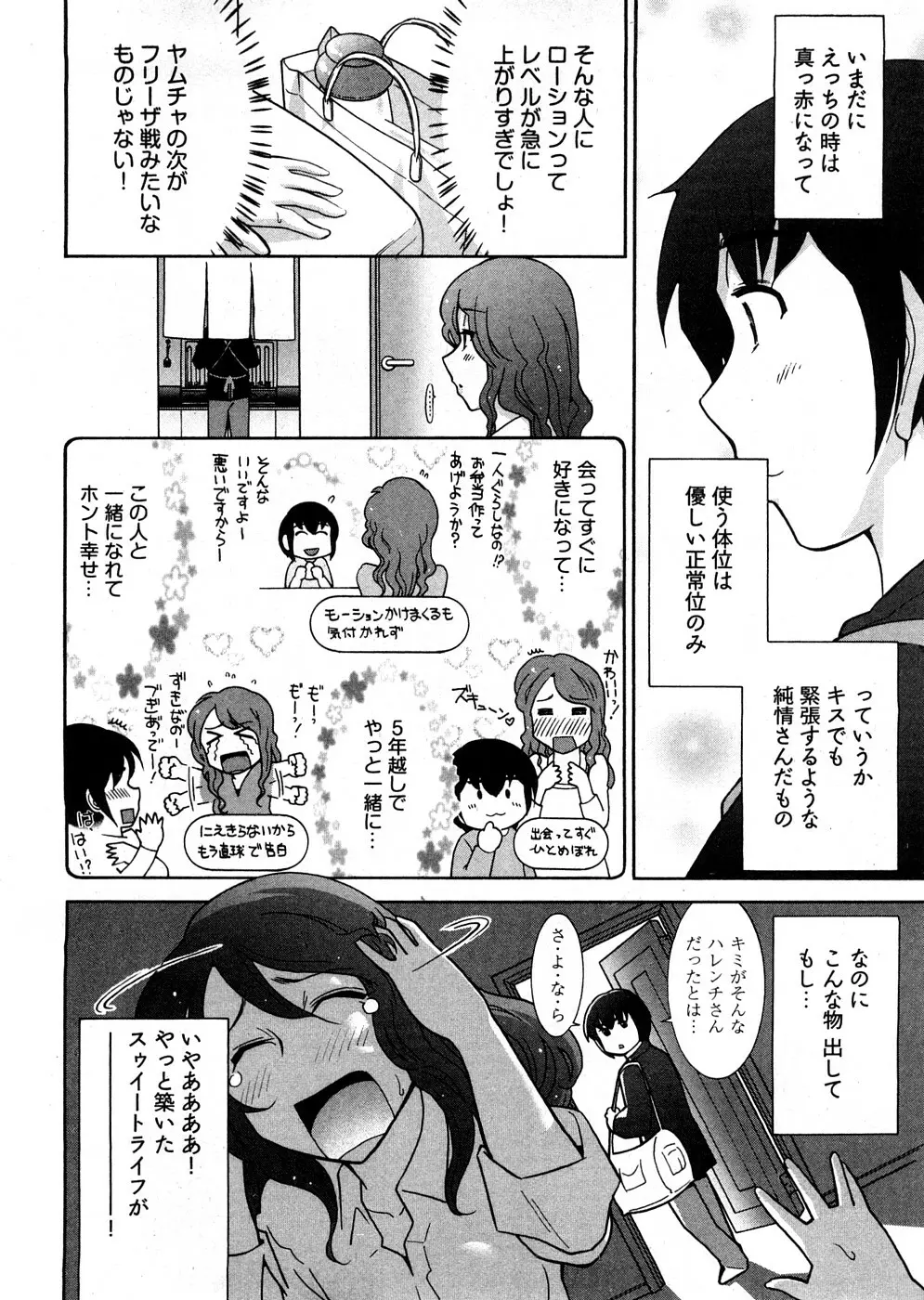 ろ～まじ ～我が征くはぬめりの大海～ Page.16