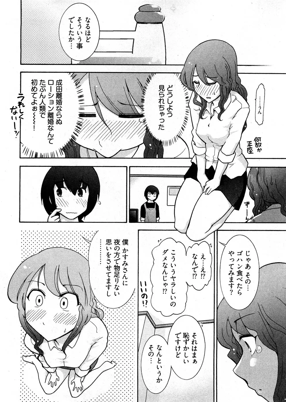 ろ～まじ ～我が征くはぬめりの大海～ Page.18