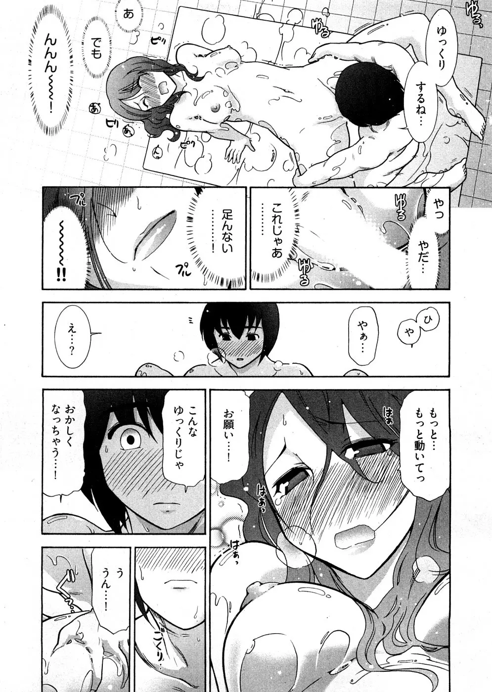 ろ～まじ ～我が征くはぬめりの大海～ Page.27