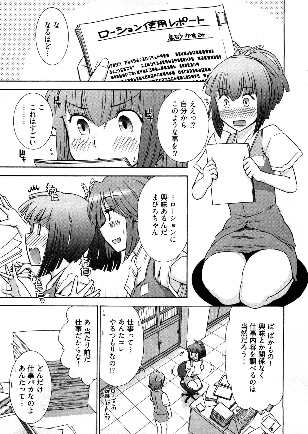 ろ～まじ ～我が征くはぬめりの大海～ Page.33