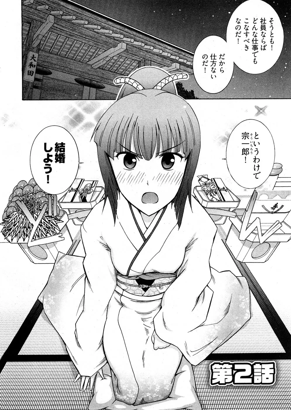 ろ～まじ ～我が征くはぬめりの大海～ Page.34