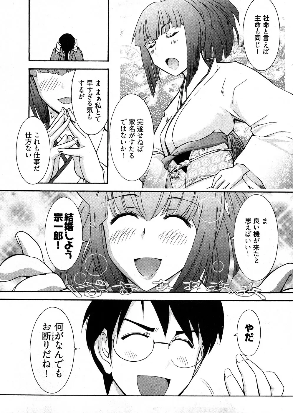 ろ～まじ ～我が征くはぬめりの大海～ Page.37