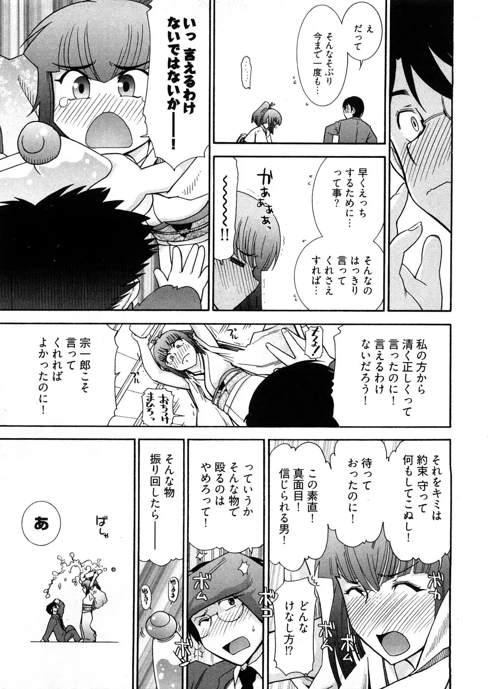 ろ～まじ ～我が征くはぬめりの大海～ Page.41