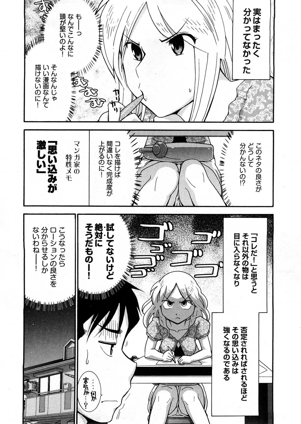 ろ～まじ ～我が征くはぬめりの大海～ Page.60