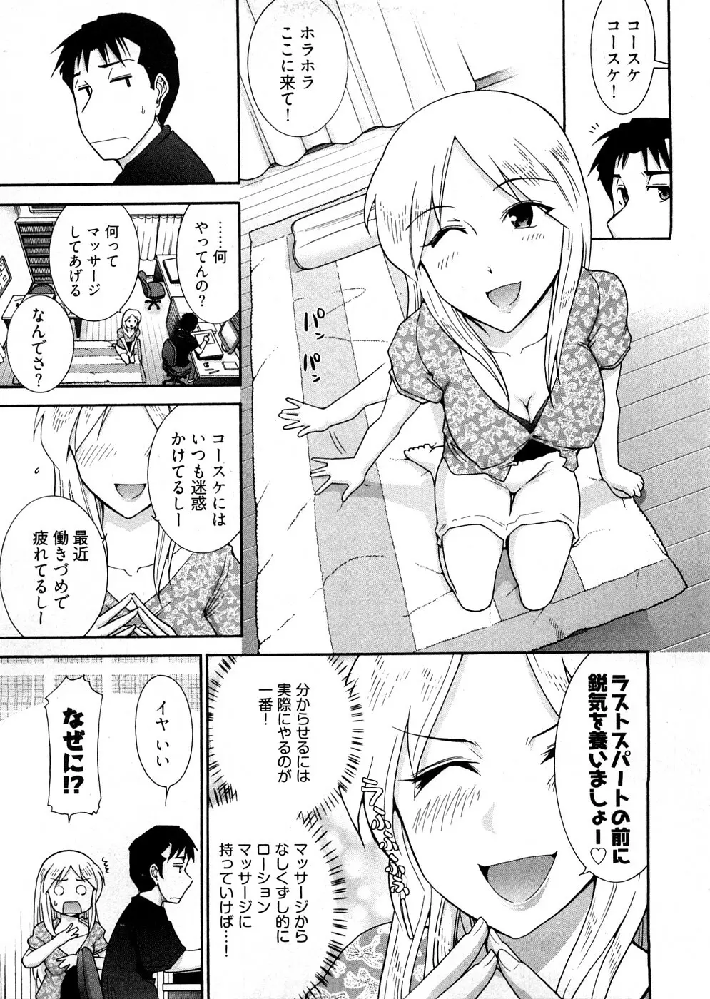 ろ～まじ ～我が征くはぬめりの大海～ Page.61