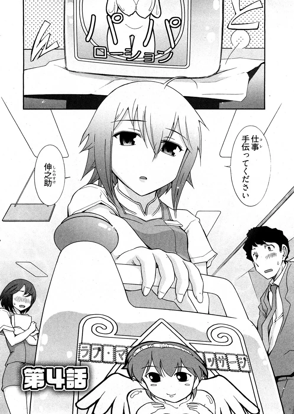 ろ～まじ ～我が征くはぬめりの大海～ Page.78