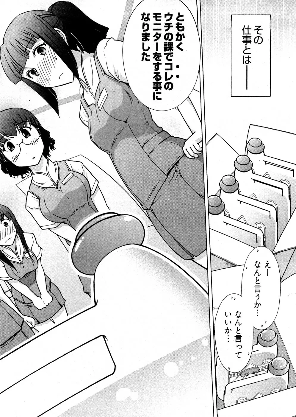 ろ～まじ ～我が征くはぬめりの大海～ Page.8