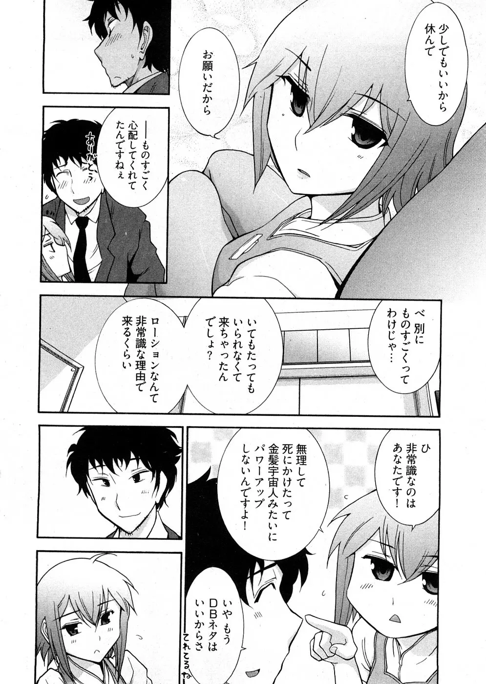 ろ～まじ ～我が征くはぬめりの大海～ Page.86