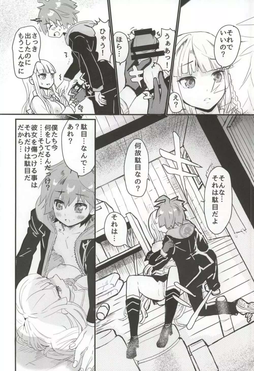 霧切さんと一緒にスクールモード Page.15