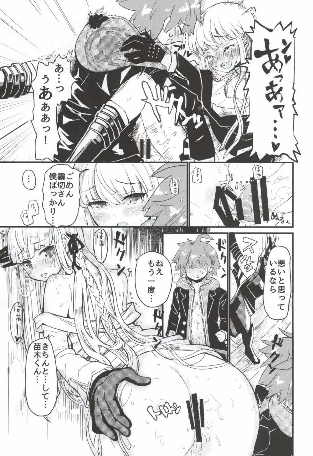 霧切さんと一緒にスクールモード Page.18